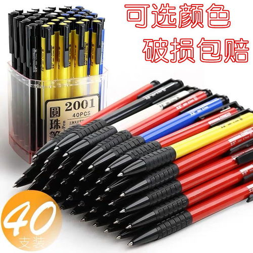 按动碳素圆珠笔 学生与办公文具的多色之选