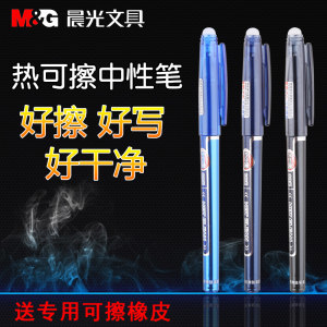 晨光#摩易擦系列可擦笔芯 改写错题，以0.5mm墨色执笔未来